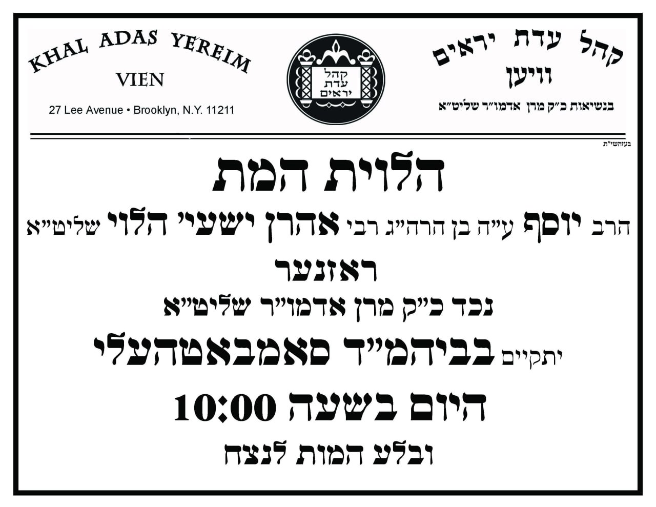 מודעה מסע ההלוויה וימי השבעה