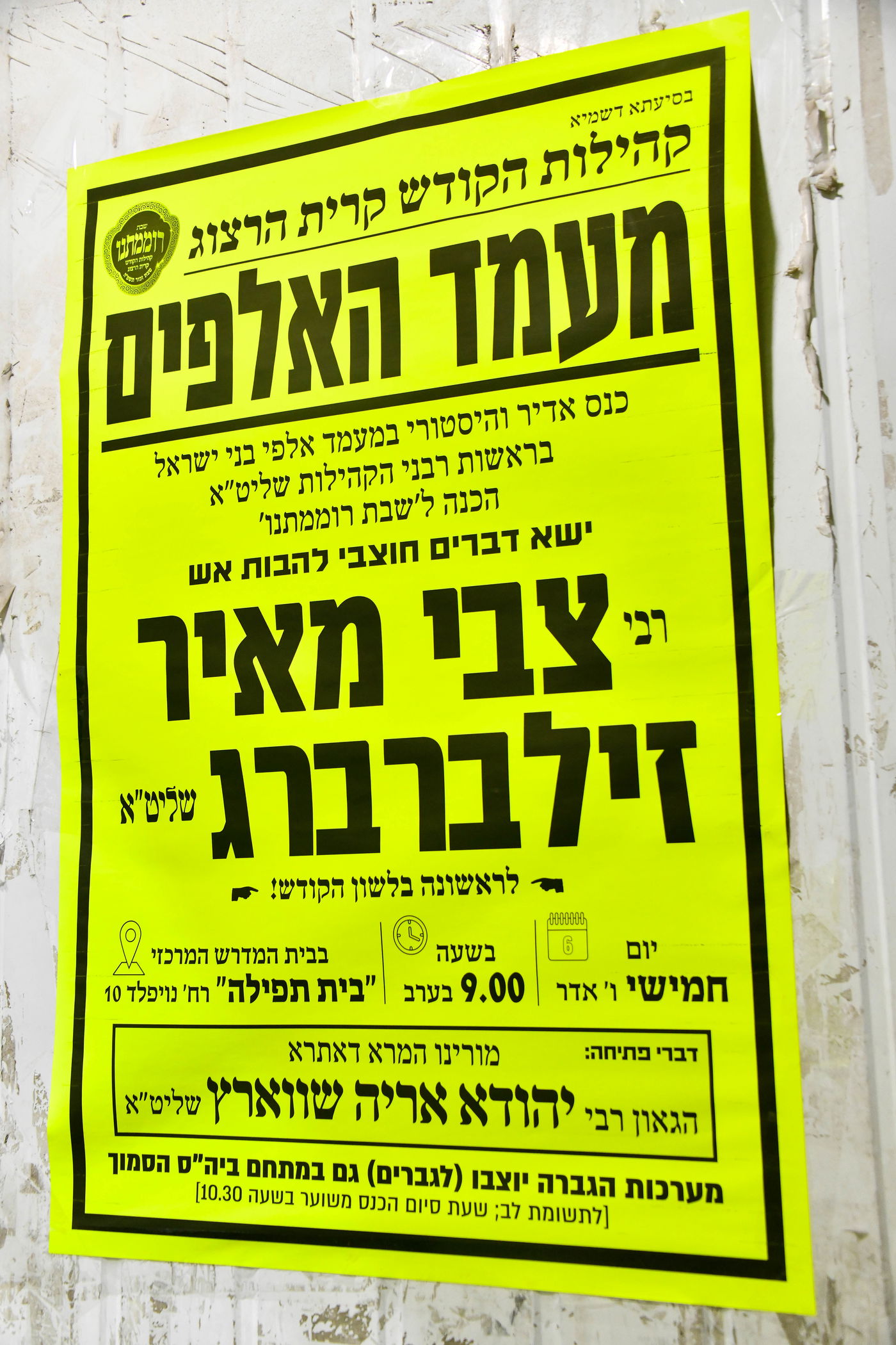 כינוס נגד פגעי הטכנולוגיה ב'קריית הרצוג'