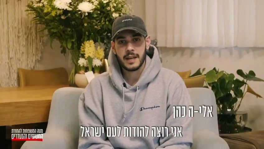 שורד השבי אלי-ה כהן