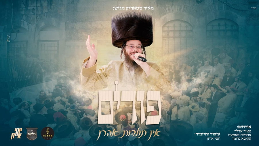 טעימות משירי האלבום