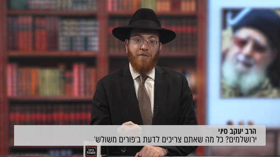 ירושלמים? כל מה שאתם צריכים לדעת על 'פורים משולש' | צפו