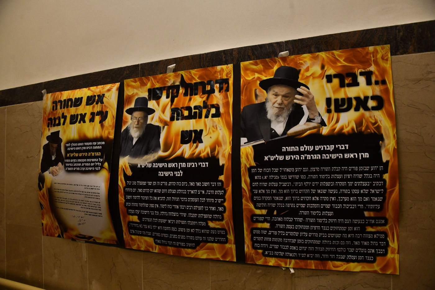 ליל פורים בישיבת בית מדרש עליון