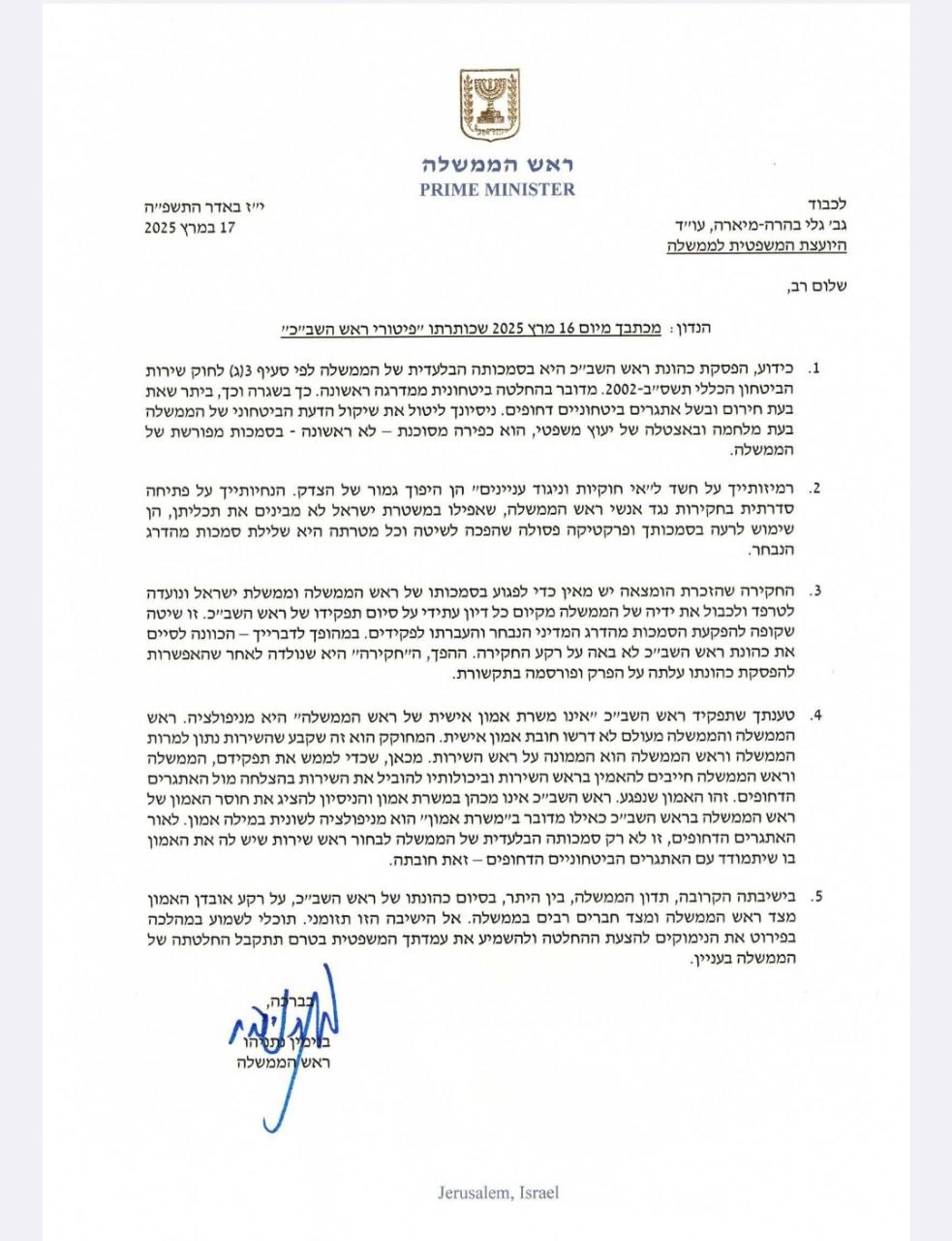 מכתב רה"מ ליועמ"שית