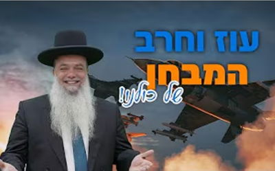 עוז וחרב - המבחן של כולנו! • שיעורו של הרב יגאל כהן