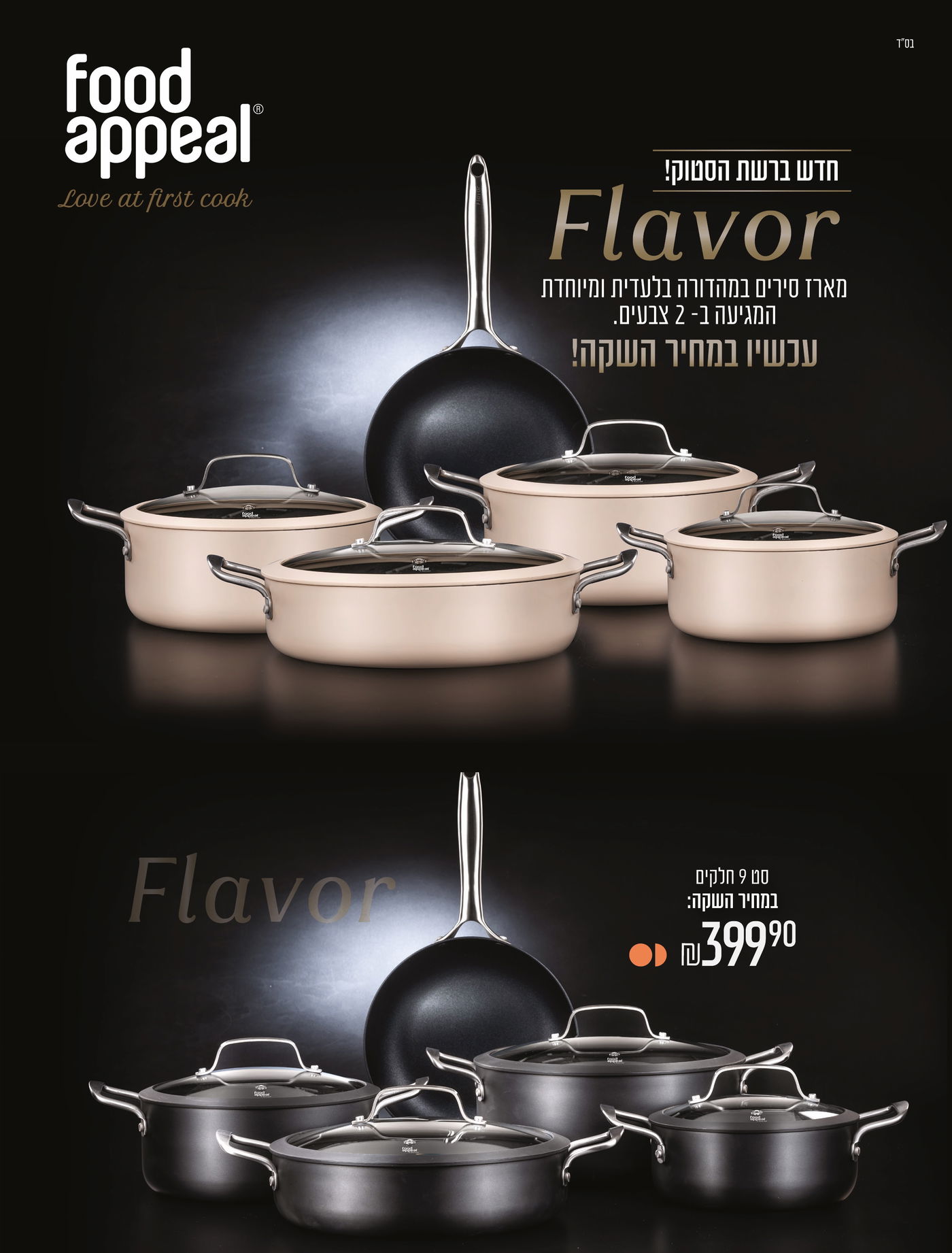 היערכות לחג הפסח דורשת לא מעט השקעה, אך זה לא אומר שצריך לוותר על האיכות או להוציא סכומי עתק