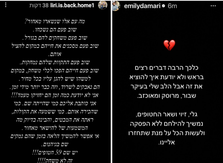 הפוסטים שפורסמו בידי החטופות