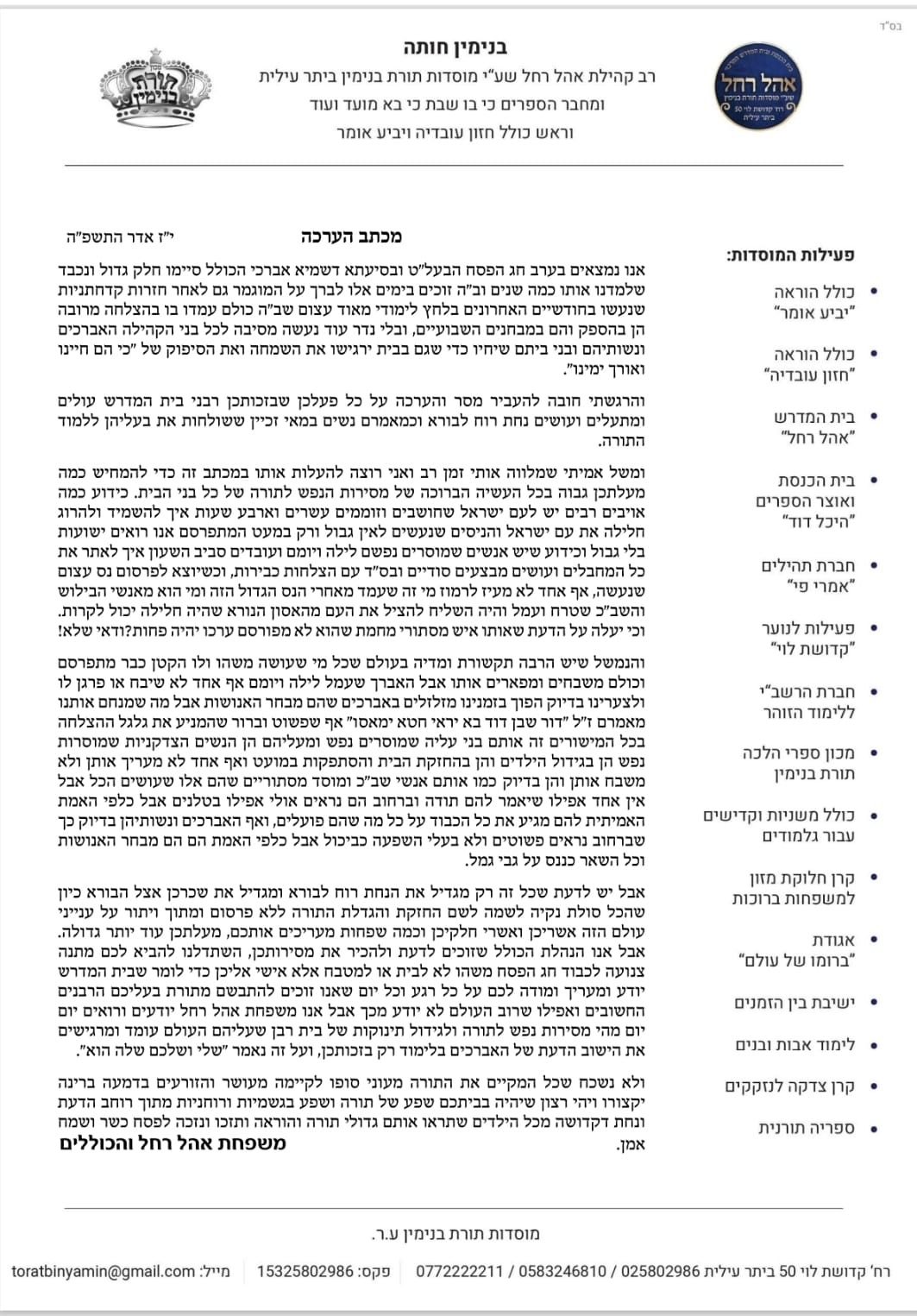 נשות האברכים - המוסד והשב"כ של המגזר החרדי | הרב במכתב הערכה