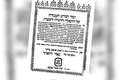 עמוד השער מדפוס ראשון