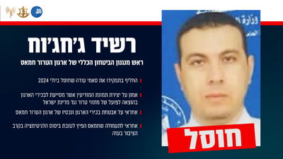 צה"ל ושב"כ: "חוסל ראש מנגנון הביטחון הכללי של חמאס"