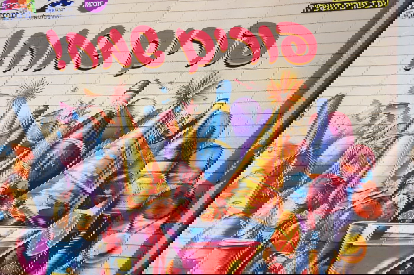 גלריית פורים מרהיבה