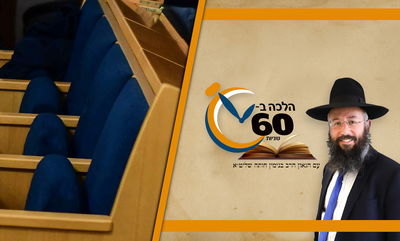 מותר להניח ספר קודש על כסא
מתקפל - שלא יקפוץ? • צפו 