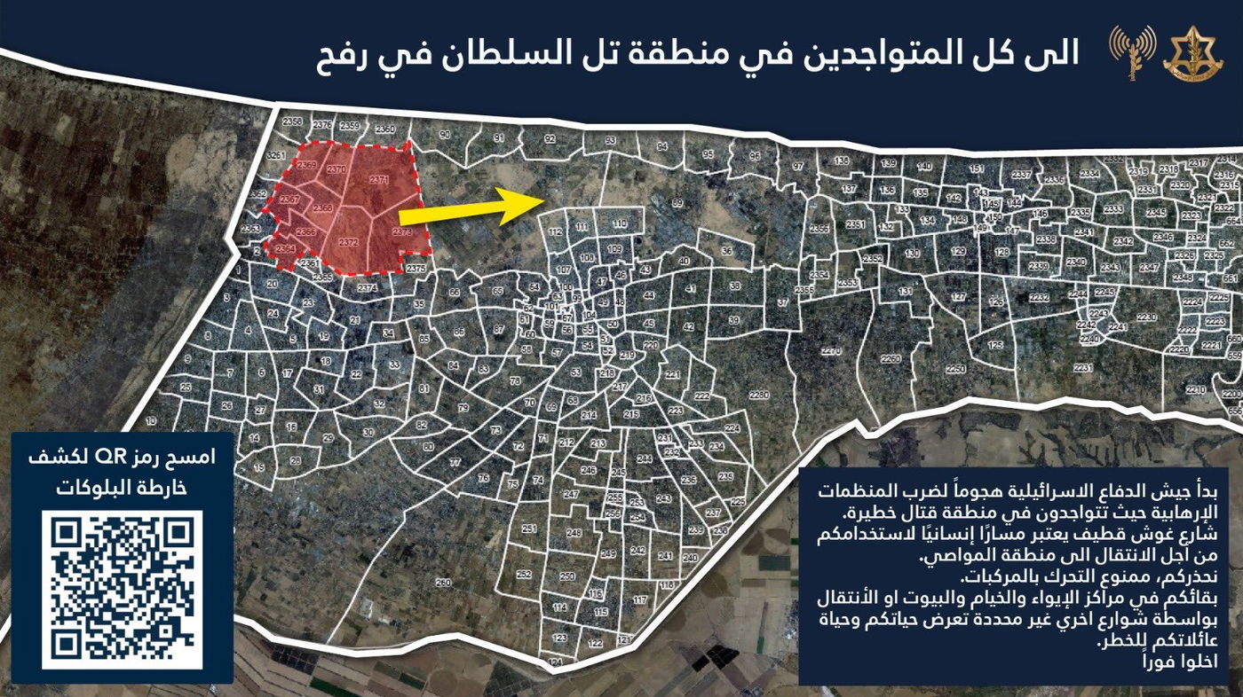 הודעת הפינוי מתל א-סולטאן