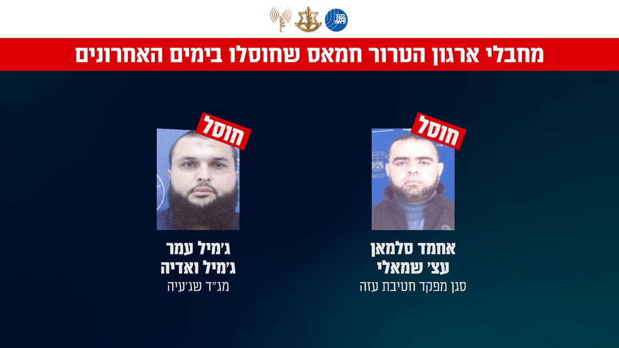 המחבלים אחמד סלמאן עוצ' שמאלי וג’מיל עמר ג’מיל ואדיה