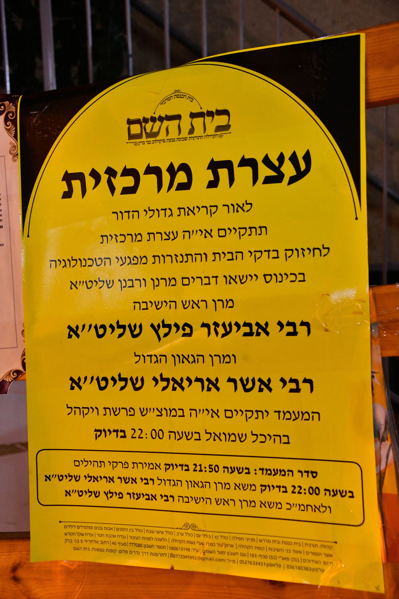 עצרת חיזוק בקהילת בית השם בב"ב