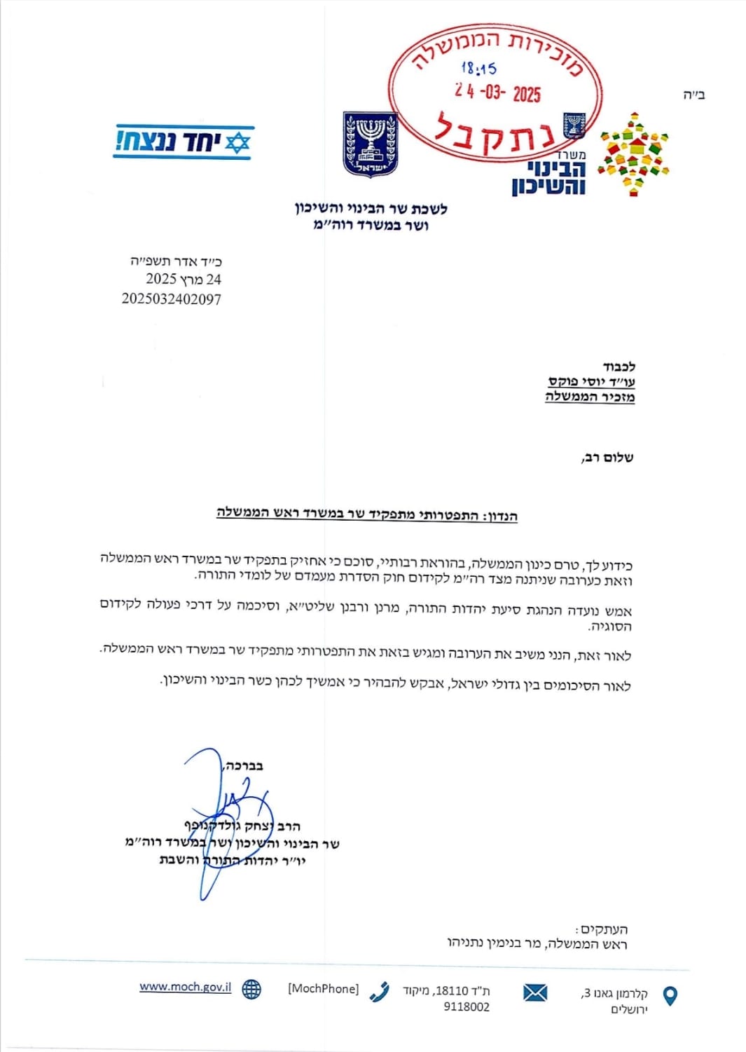 מכתב ההתפטרות