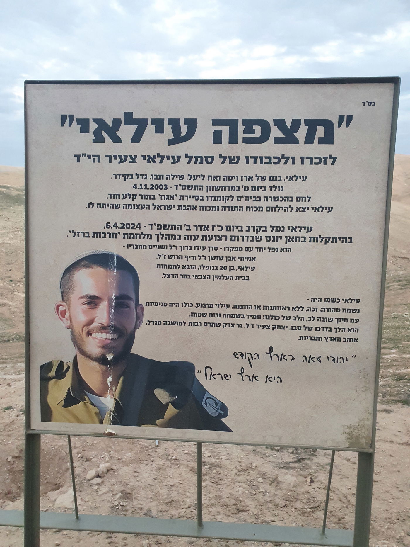 מצפה עילאי צעיר