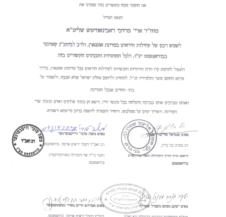 כתב מינוי של הרב רבינוביץ'