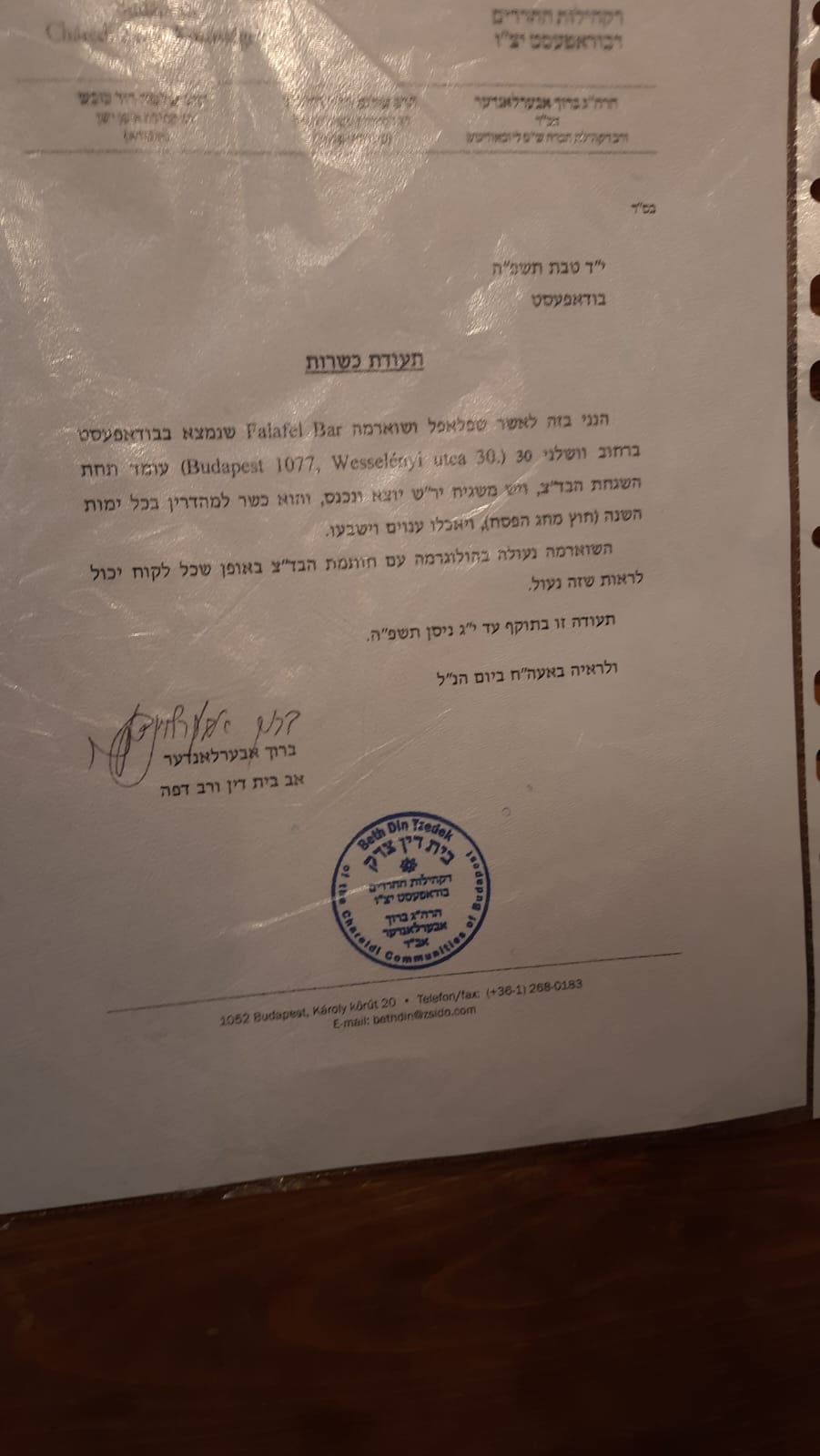 תעודת הרב אבערלאנדער - מרבני חב"ד בבודפסט - במסעדה בשרית המנוהלת ע"י יהודים