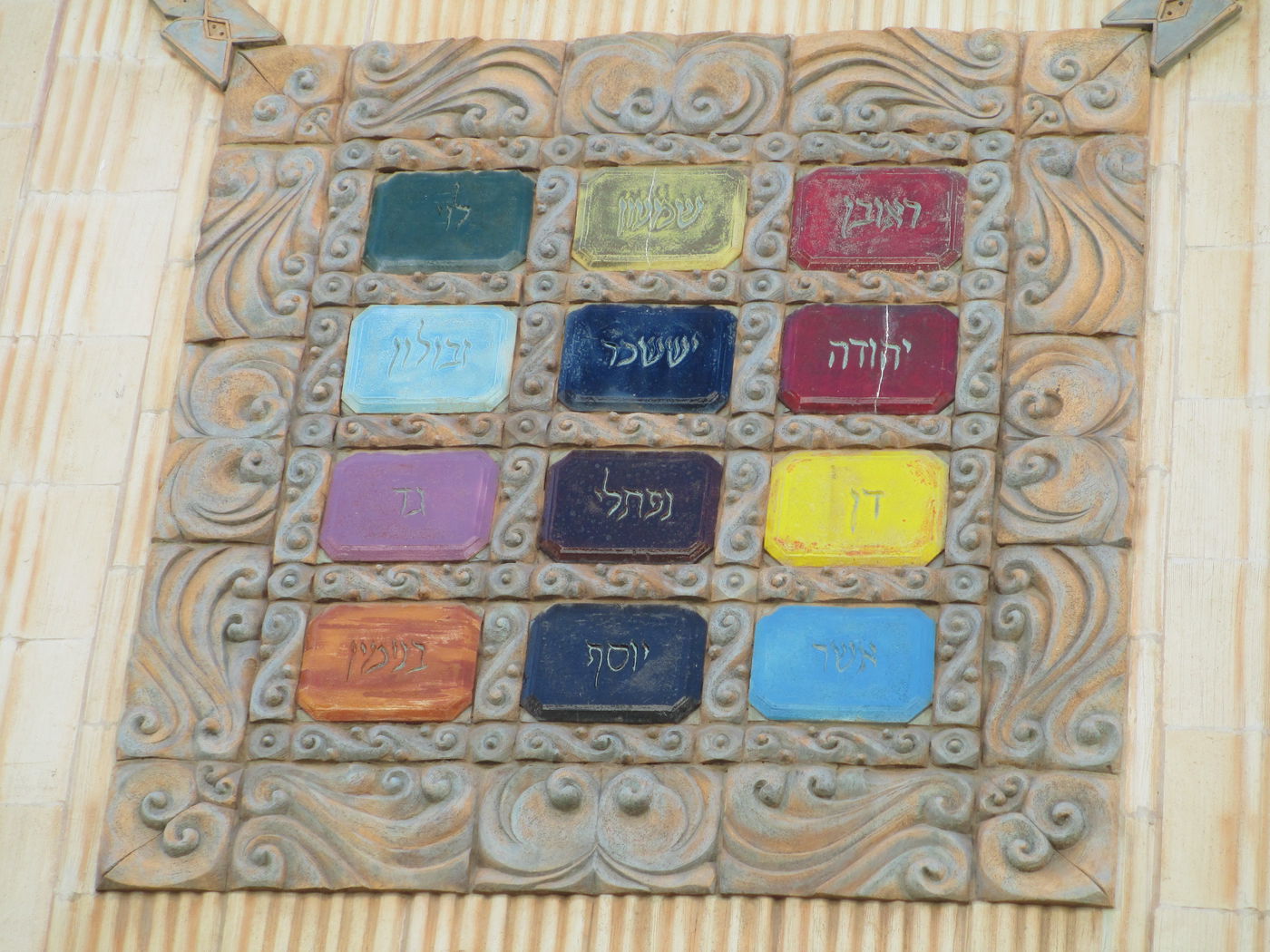 חושן בחזית בית הכנסת הספרדי המרכזי ברמת גן