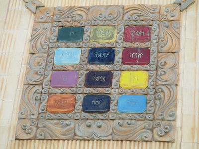 חושן בחזית בית הכנסת הספרדי המרכזי ברמת גן