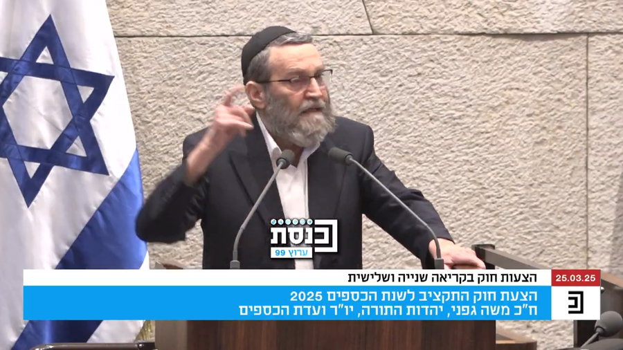 נאום גפני במליאה
