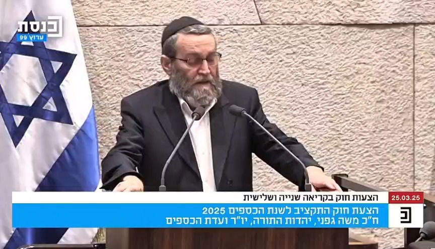 יו"ר ועדת הכספים, משה גפני