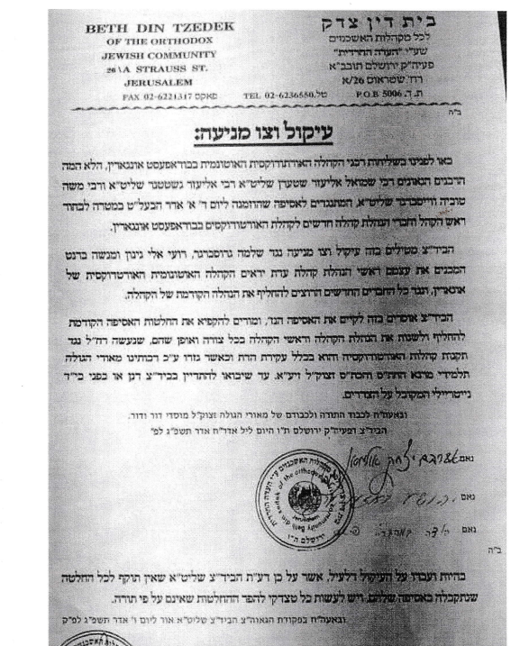 הוראת בד"צ העדה החרדית בירושלים המבטלת את מנויו של הרב אוירכמן