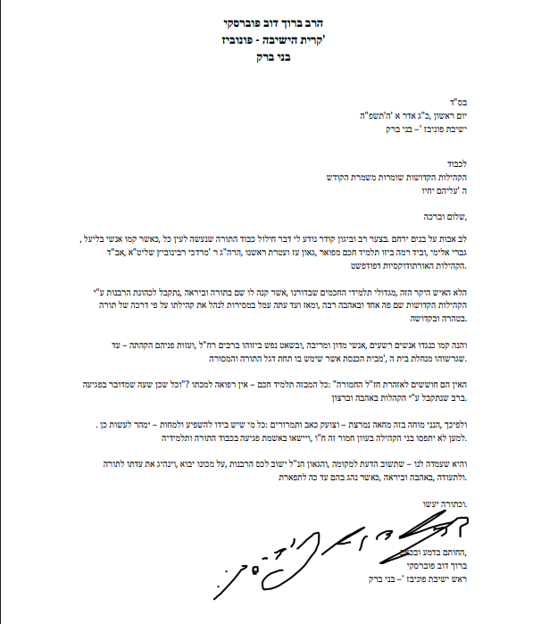 "בצער רב ויגון קודר", מכתב ראש הישיבה הגרב"ד פוברסקי