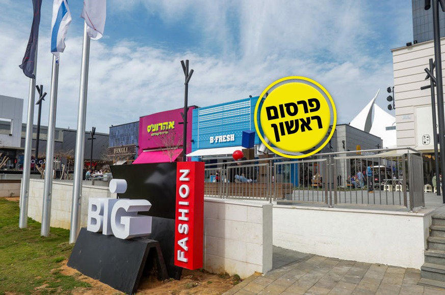 ביג גלילות