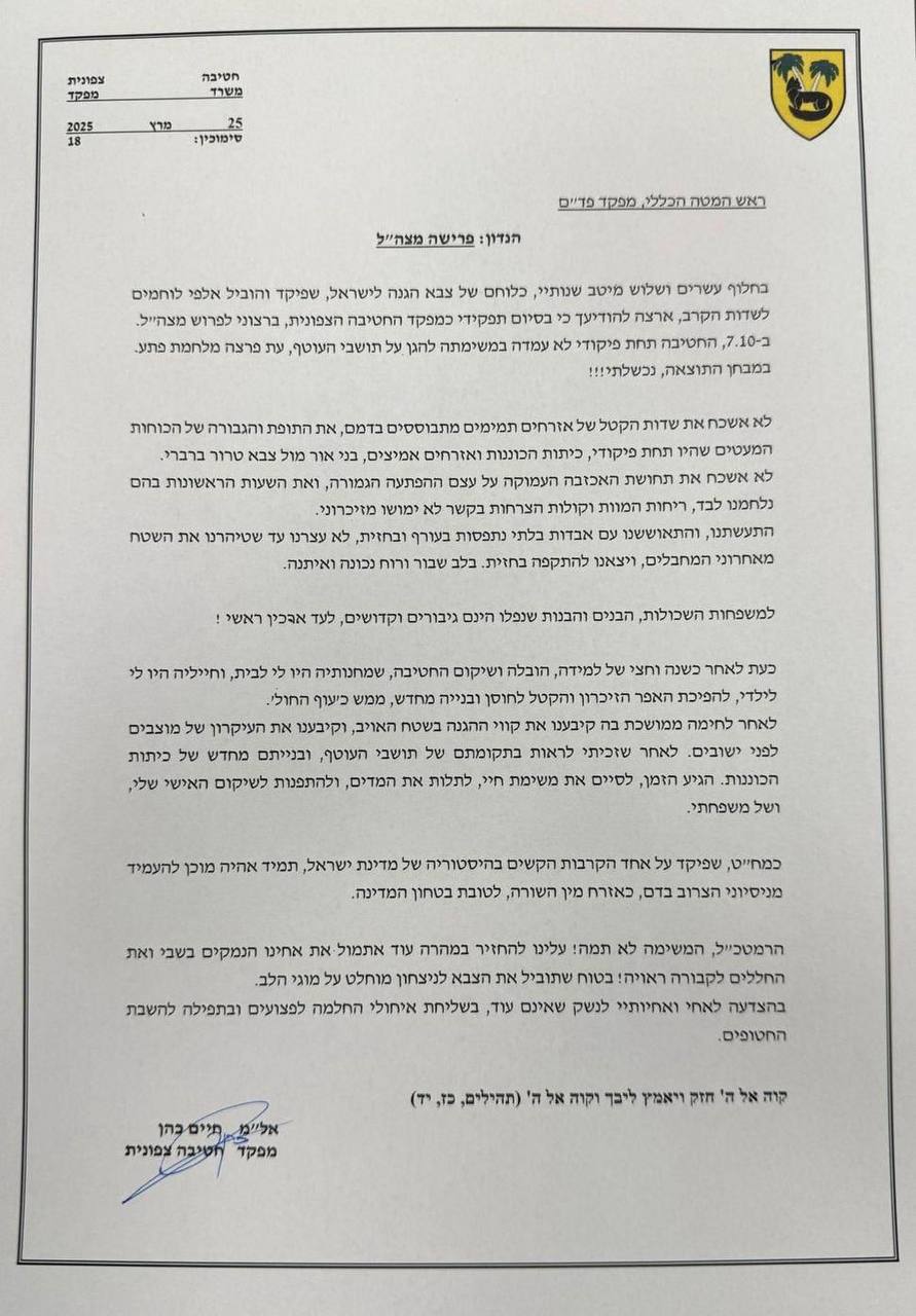 המכתב ששלח, כהן, לשר הביטחון