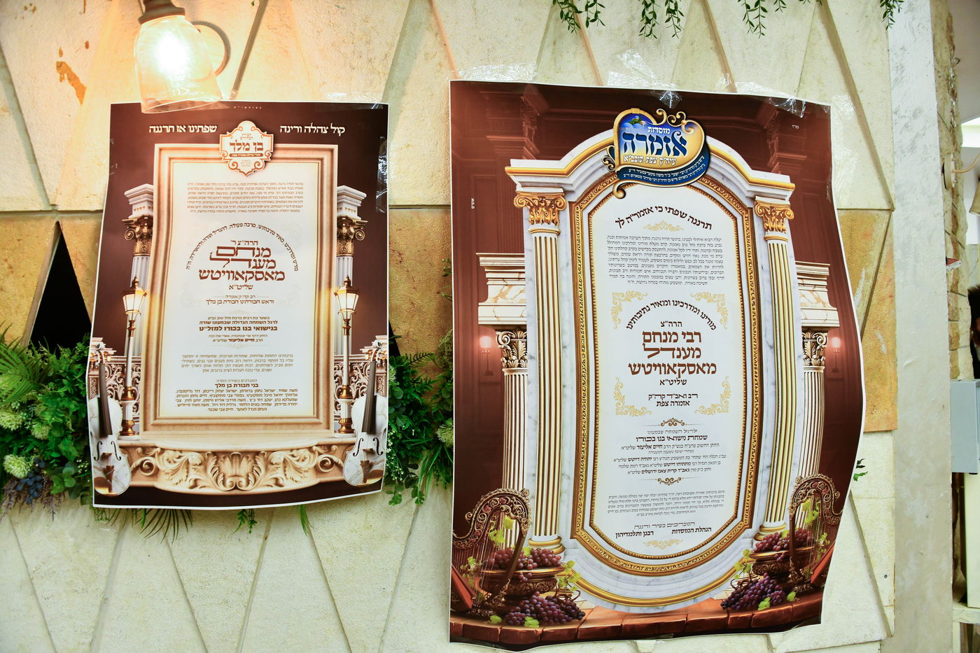 שמחת בית שאץ - אזמרה - זידטשויב- צאנז ירושלים- רמת שלמה