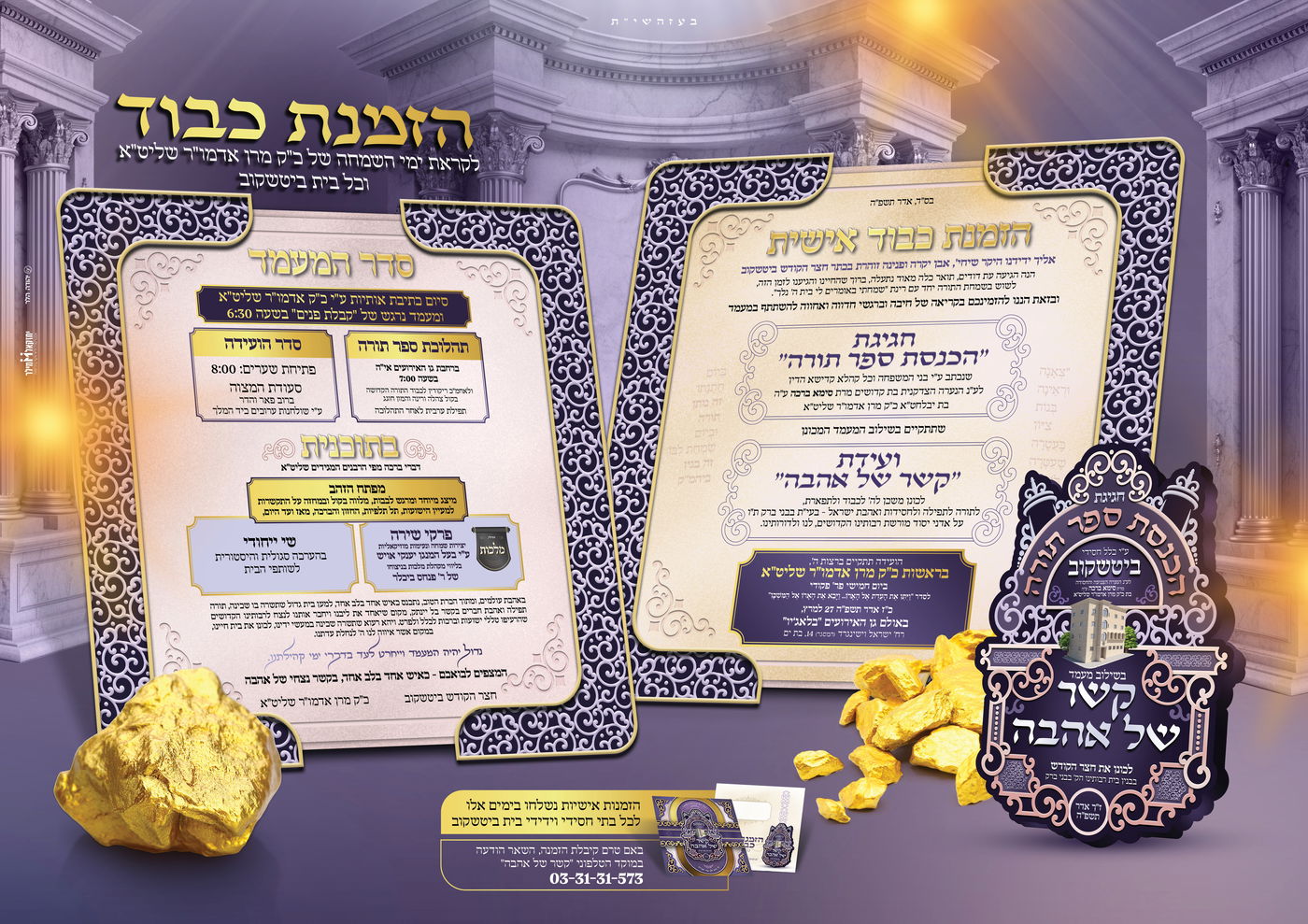 התרגשות שיא בביטשקוב: האדמו"ר יכניס ספר תורה לעילוי נשמת בתו ע"ה