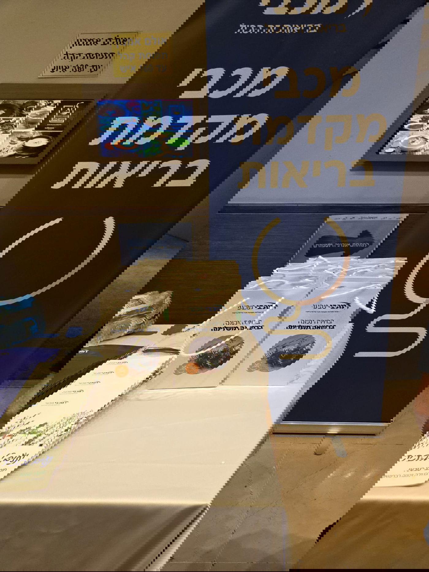 מכבי משתתפת בכנס של "הרשות לרפא" שעוסקת בשיח מקצועי על חשיבות ביצוע בדיקות מקדימות