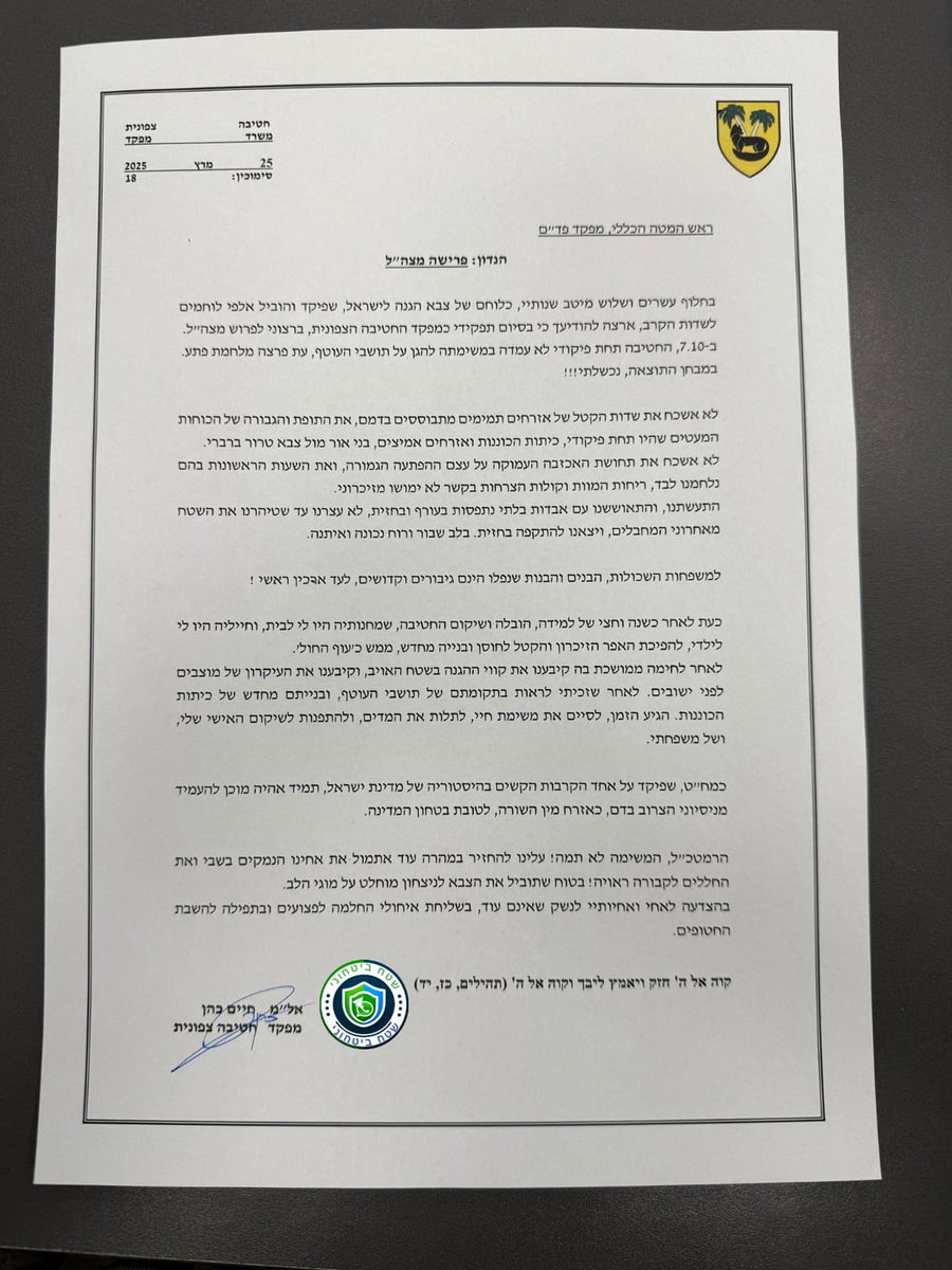 אלוף משנה חיים כהן, מפקד החטיבה הצפונית בפיקוד דרום, שלח מכתב פרישה מצה"ל לאלוף פיקוד הדרום יניב עשור, בו הודיע לו רשמית על פרישתו מצה"ל