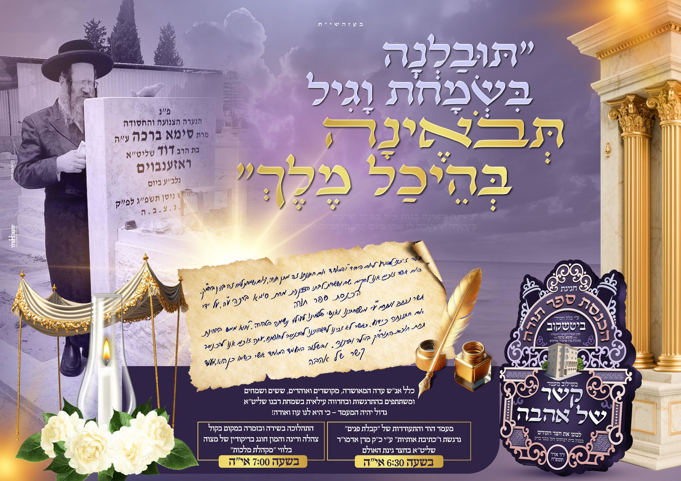 התרגשות שיא בביטשקוב: האדמו"ר יכניס ספר תורה לעילוי נשמת בתו ע"ה