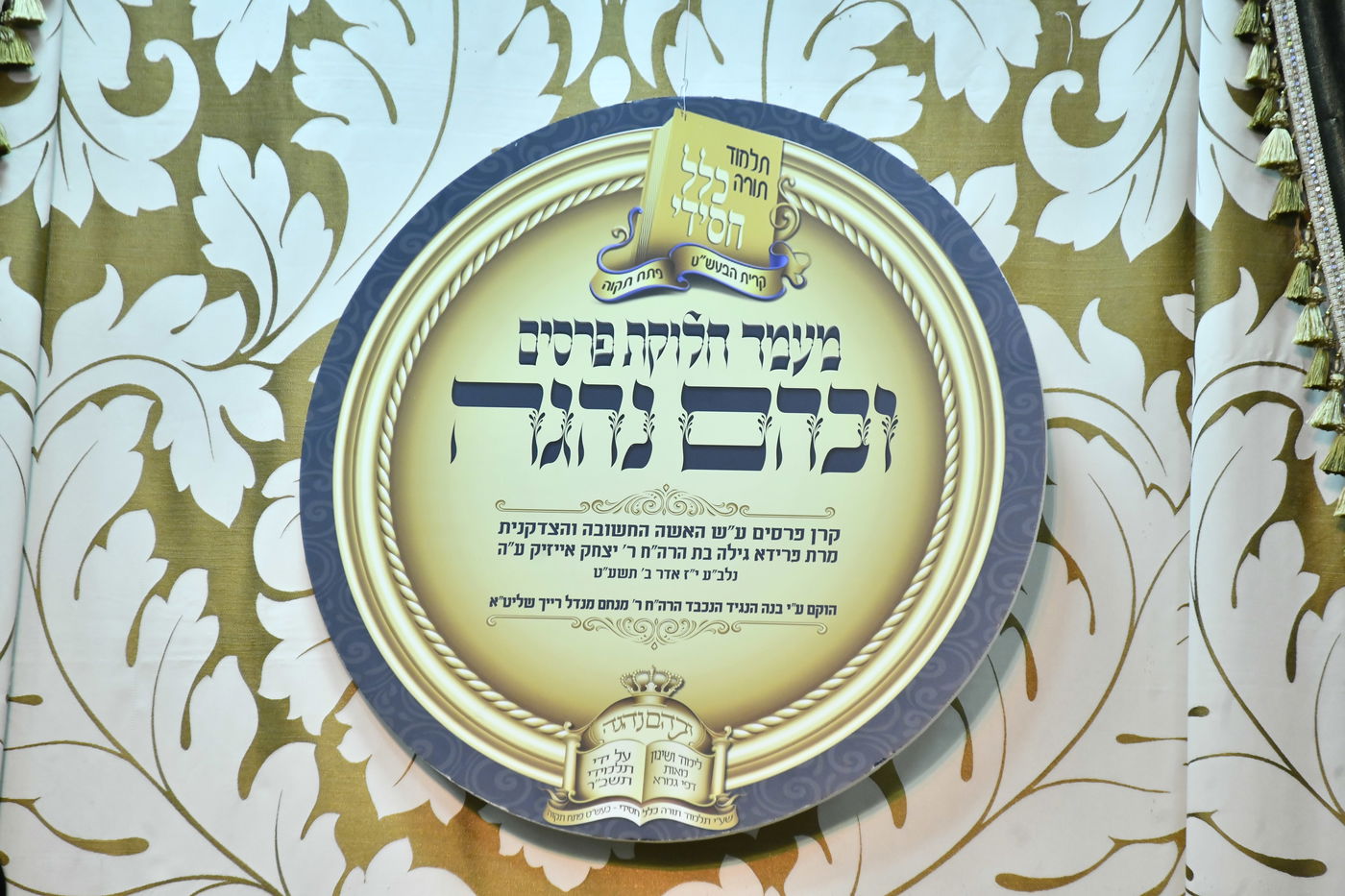 חלוקת פרסים בת"ת הבעש"ט בפ"ת