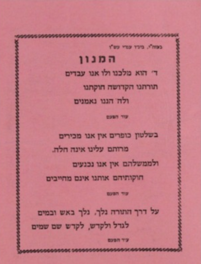 ההמנון האלמותי