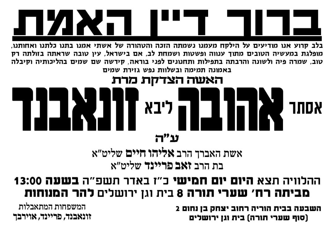 מודעה מסע ההלוויה וימי השבעה