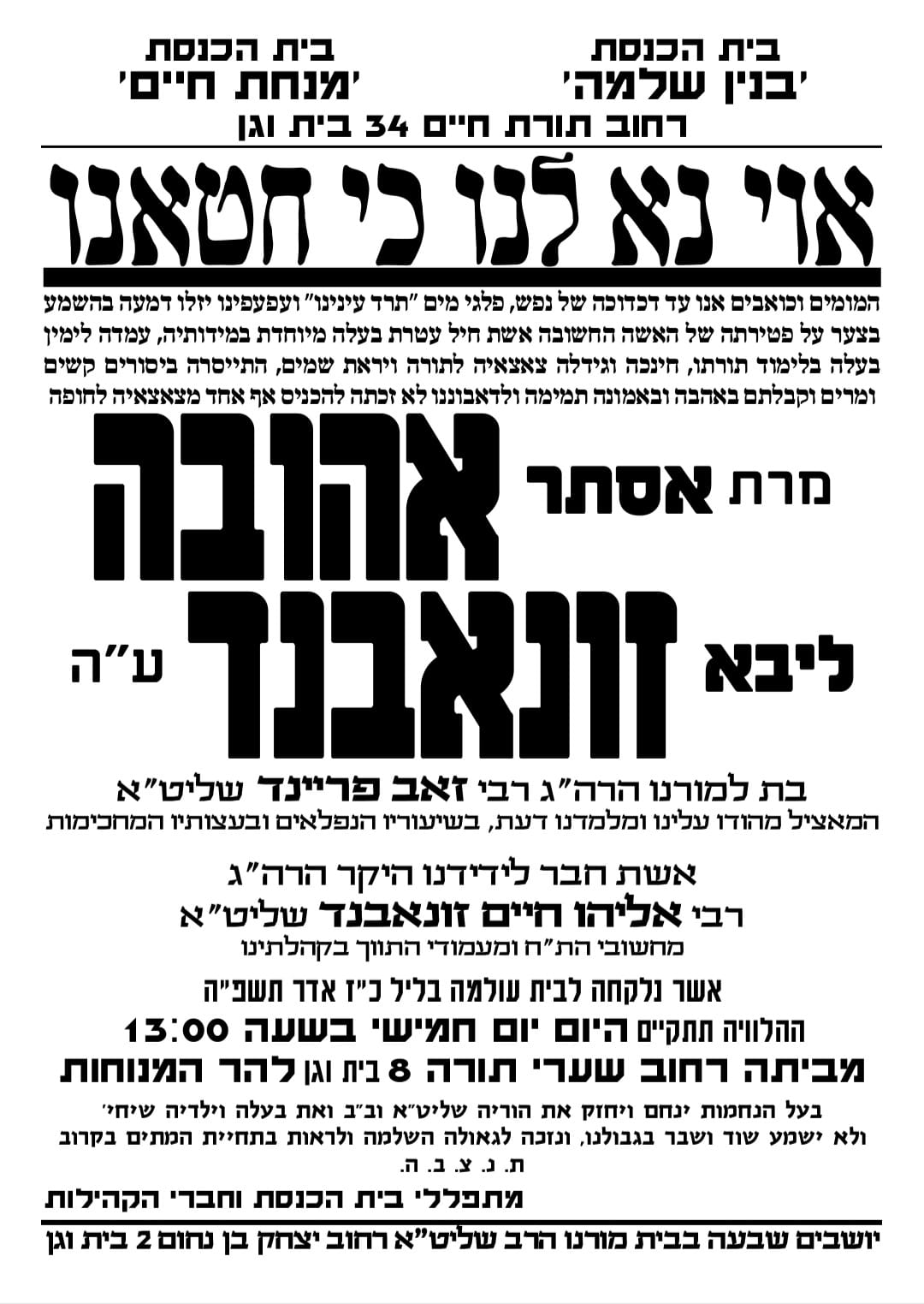 טרגדיה בבית וגן: בת הרב נפטרה בדמי ימיה, הותירה תשעה יתומים 