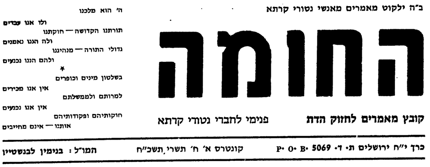 ההמנון האלמותי על גבי עיתון החומה