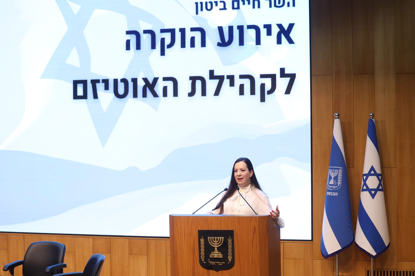 אירוע הוקרה מיוחד למשפחות ילדים עם אוטיזם בישראל