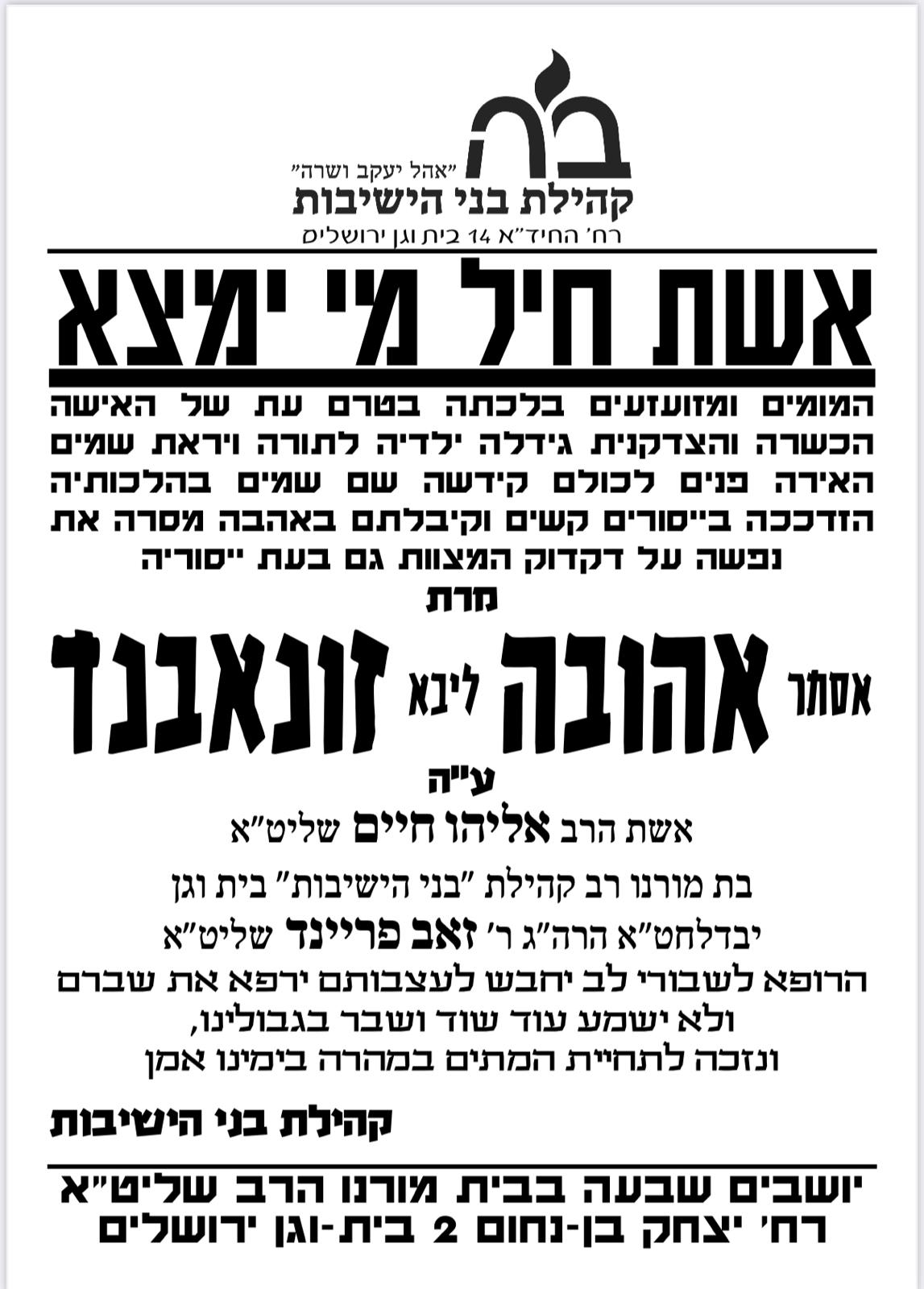 טרגדיה בבית וגן: בת הרב נפטרה בדמי ימיה, הותירה תשעה יתומים 