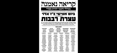 גדולי ישראל הספרדים מבהירים: "גם מי שלא לומד לא יתגייס"