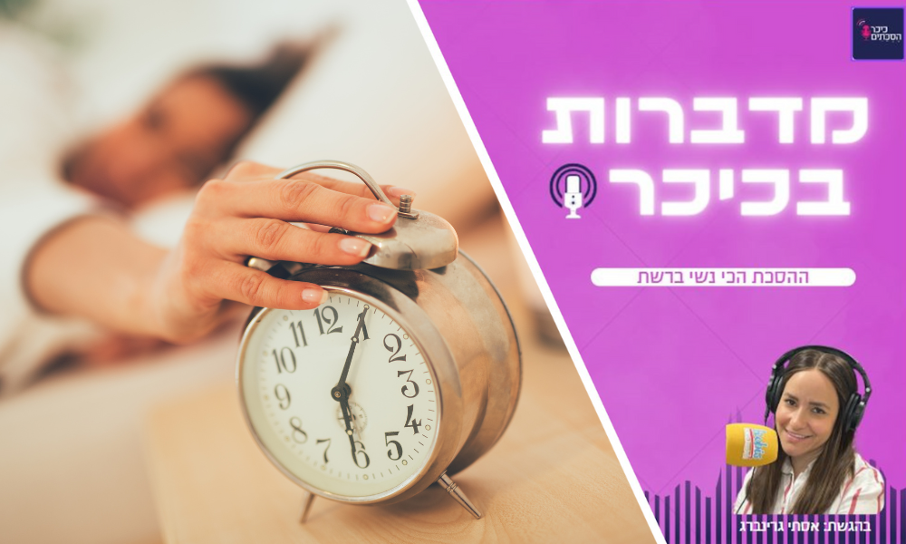 מדברות בכיכר: ההסכת הכי נשי ברשת • האזינו (שימו לב: שירת נשים!)