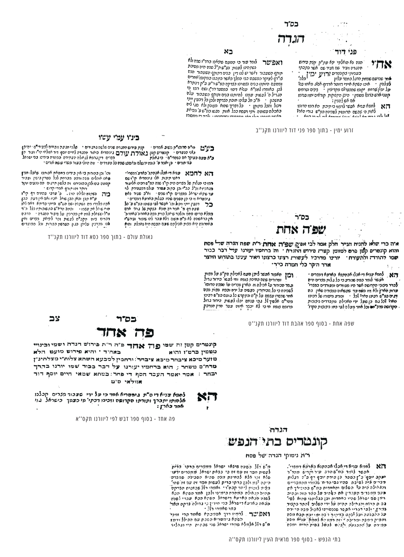 אוצרות החיד"א לפסח: מסע רוחני בעקבות גאון הדורות