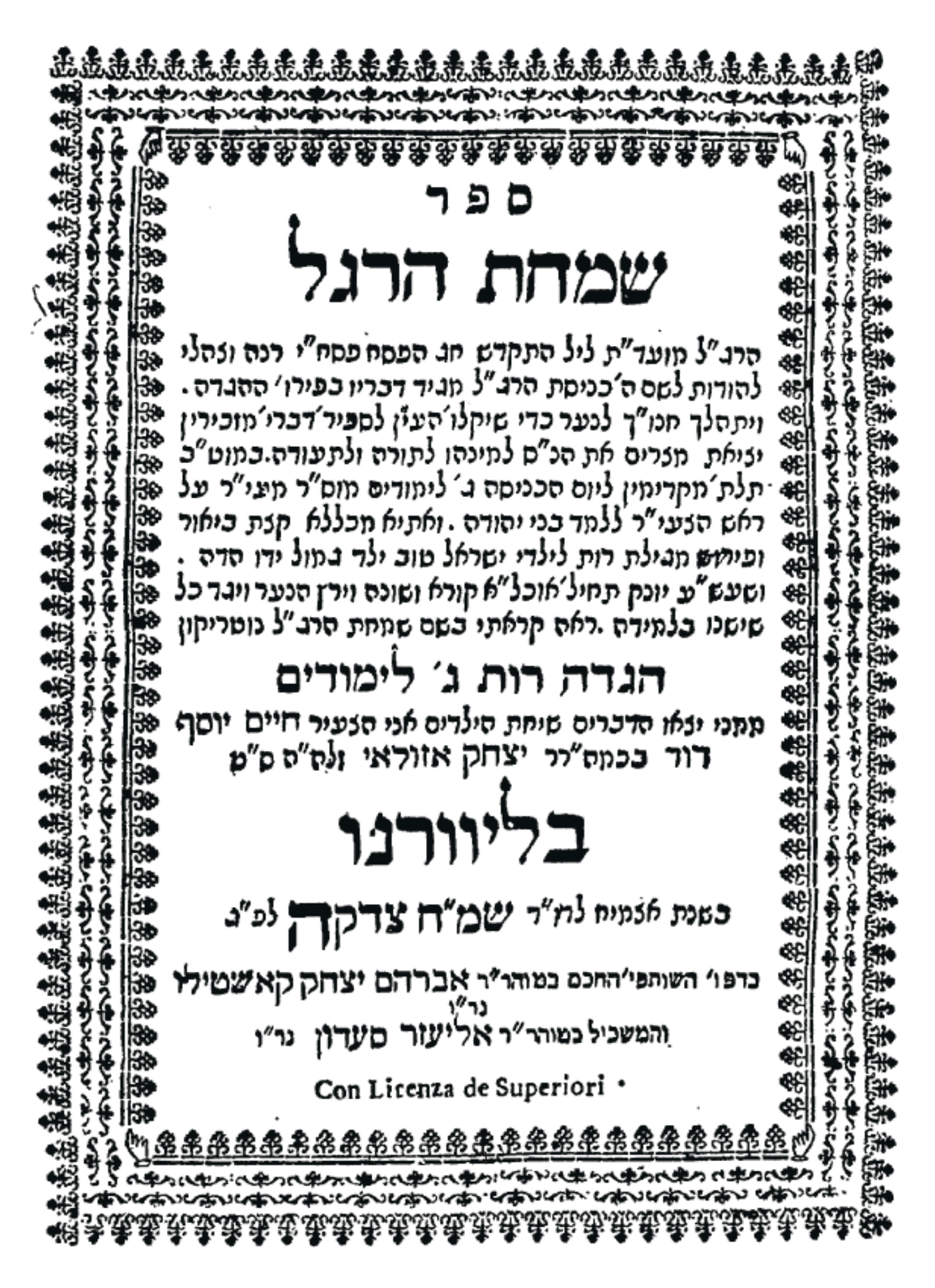 אוצרות החיד"א לפסח: מסע רוחני בעקבות גאון הדורות