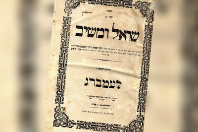 שער הספר מדפוס ראשון. לעמברג תרכ"ח