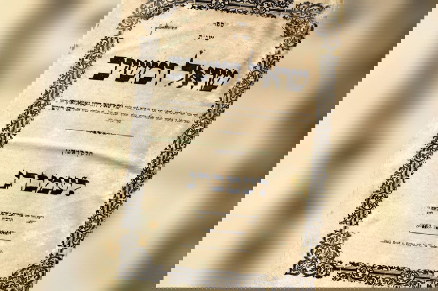 שער הספר מדפוס ראשון. לעמברג תרכ"ח