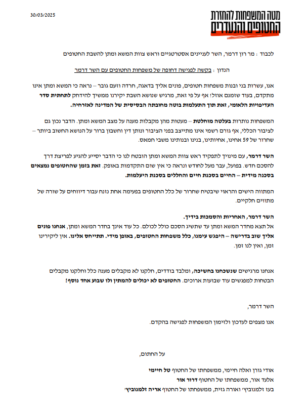 מכתב המשפחות