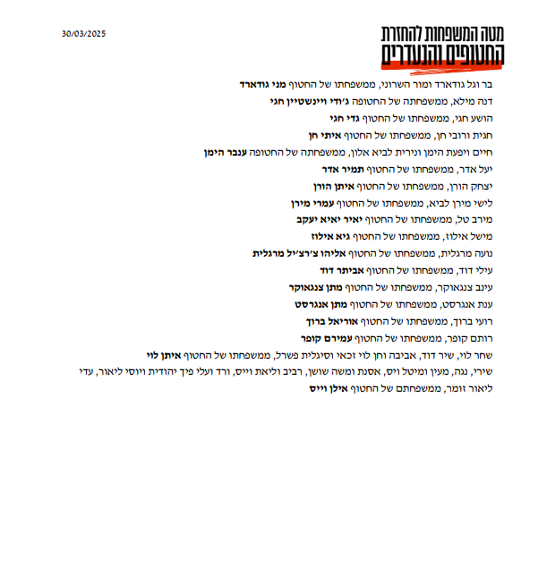 מכתב המשפחות